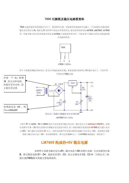 7805常用电路