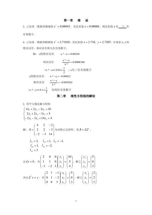 计算方法考试题目