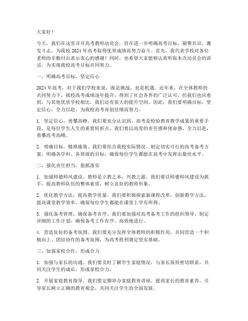 高考教师动员会校长发言稿