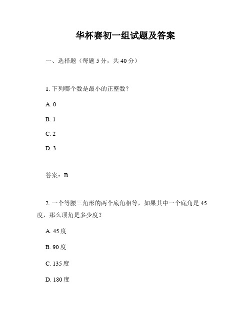 华杯赛初一组试题及答案