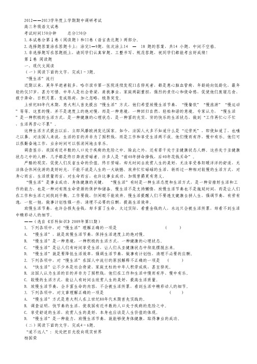 山西省山大附中高三上学期期中语文试卷.pdf