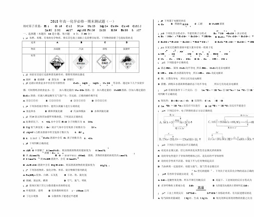 (完整)2018年高一化学必修一期末测试题(一).docx