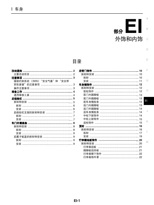 骐达维修手册EI