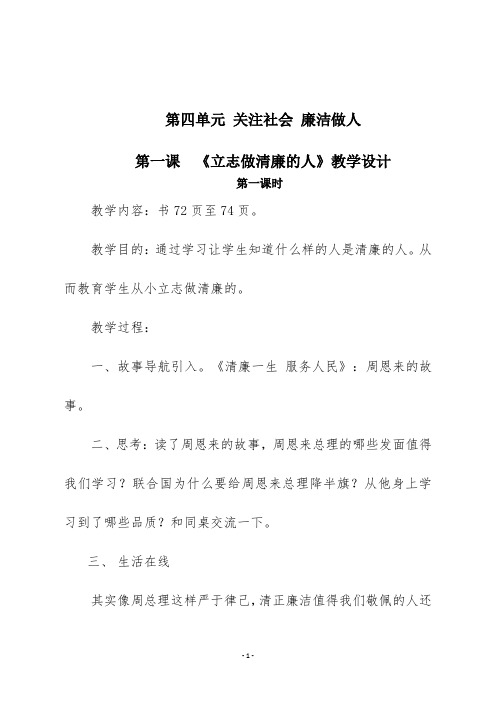 五年级廉洁教育第一课  《立志做清廉的人》教学设计