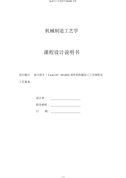 CA拔叉工艺说明书831002解析