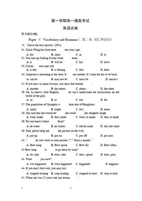 第一学期高一英语摸底考试及答案