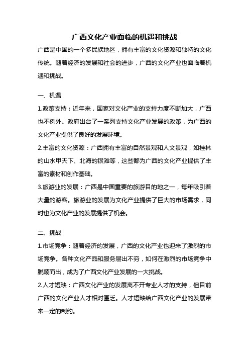 广西文化产业面临的机遇和挑战