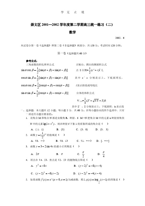 北京崇文区高三数学二模试题.pdf