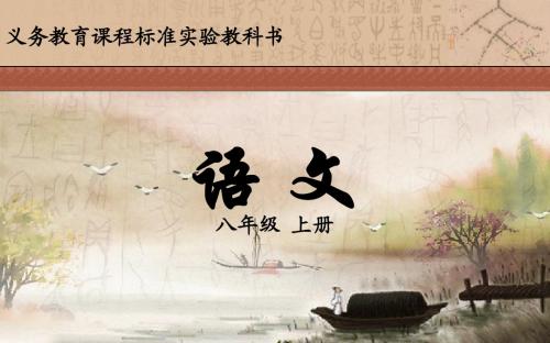 14 范进中举_课件