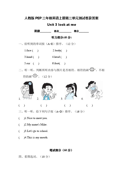 人教版PEP三年级英语上册第三单元测试卷及答案