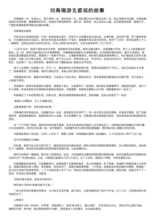 刘禹锡游玄都观的故事