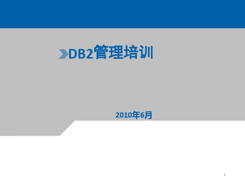 《db2基础操作手册》PPT课件