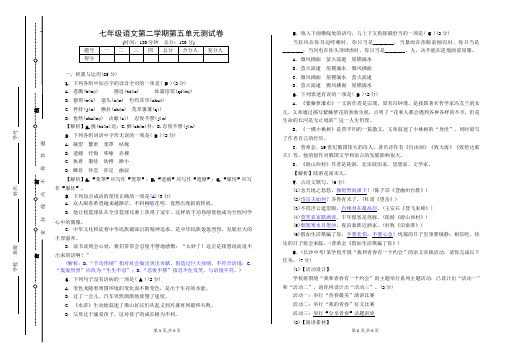 部编教材七年级语文下册第五单元测试卷附答案2
