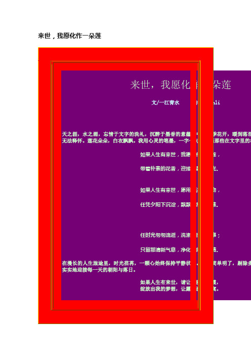 来世，我愿化作一朵莲