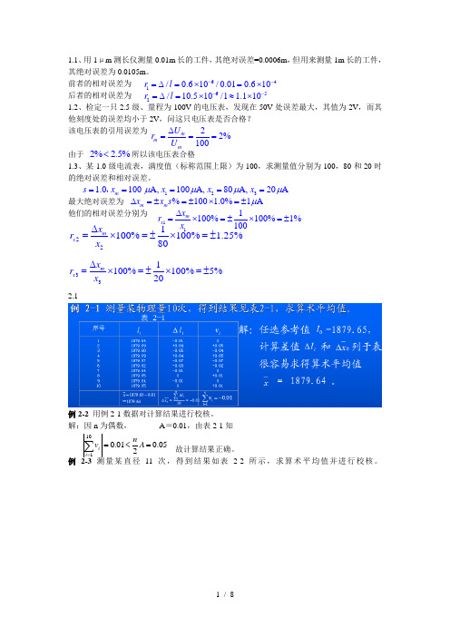 误差理论与数据处理