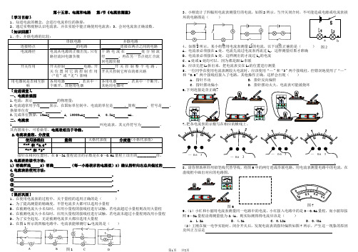 初中九年级物理：第十五章第四节《电流的测量》导学案