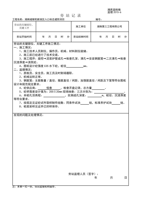 旋挖桩施工旁站记录