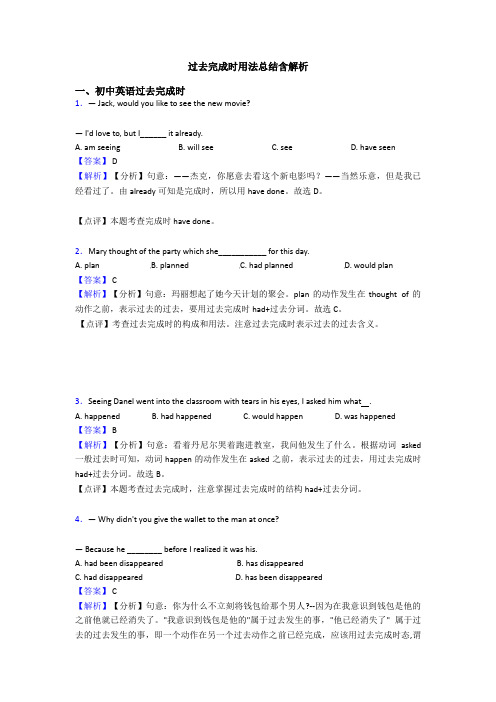 过去完成时用法总结含解析