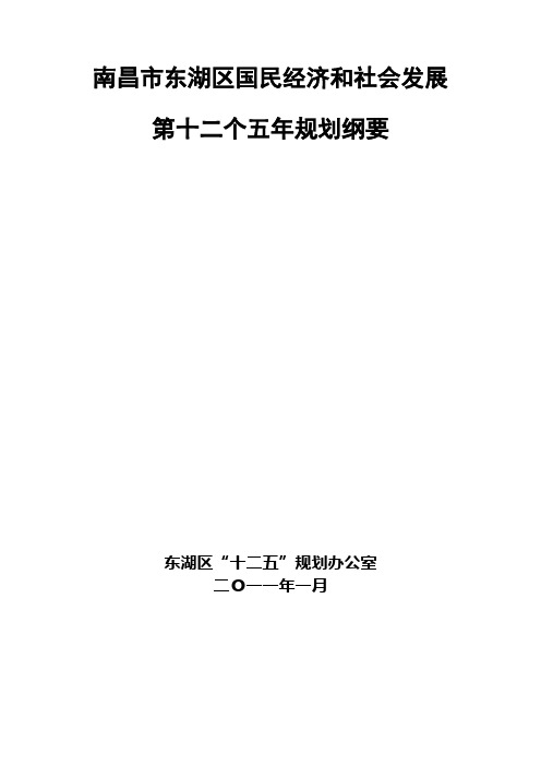 南昌市东湖区国民经济和社会发展