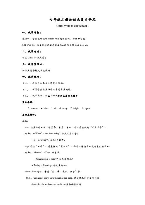 Unit3知识点复习讲义牛津译林版英语七年级上册