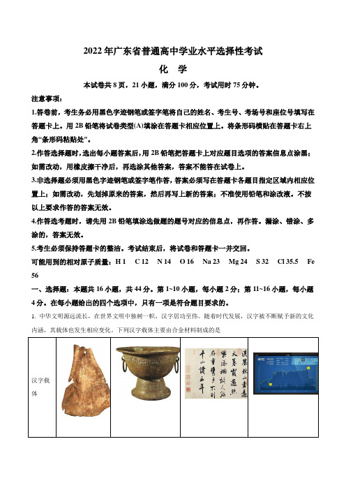 2022年高考化学(广东卷)试题