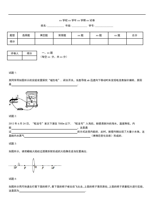 初中物理 安徽省安庆中考模拟物理二模考试卷 考试题及答案.docx