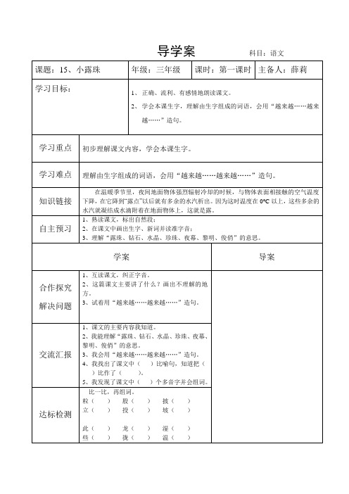 小露珠(1)导学案