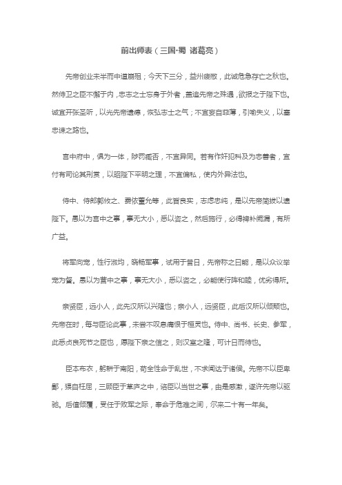 前出师表