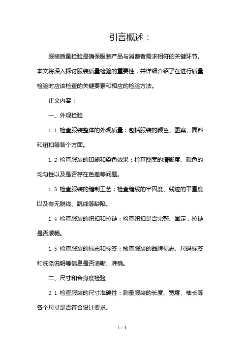 服装质量检验检什么怎么检2024