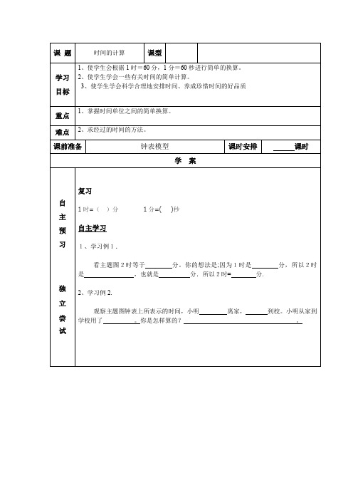 人教版三年级数学上册《 时、分、秒  解决问题》示范课教案_10