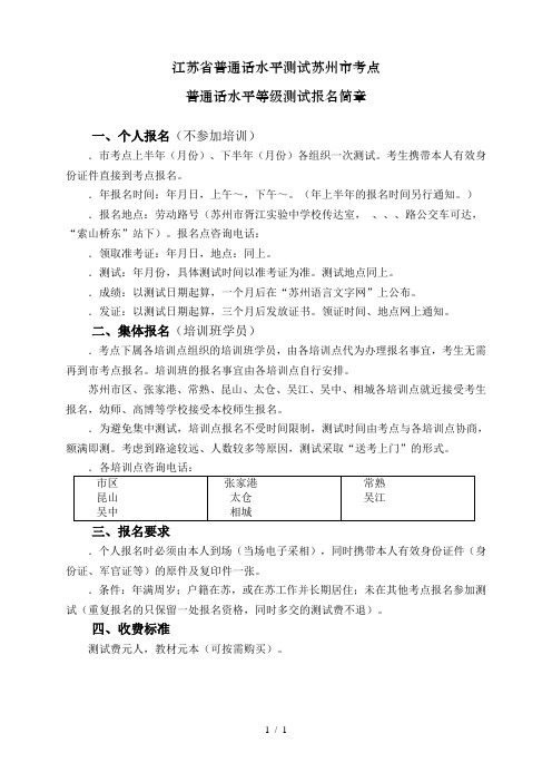 江苏省普通话水平测试苏州市考点