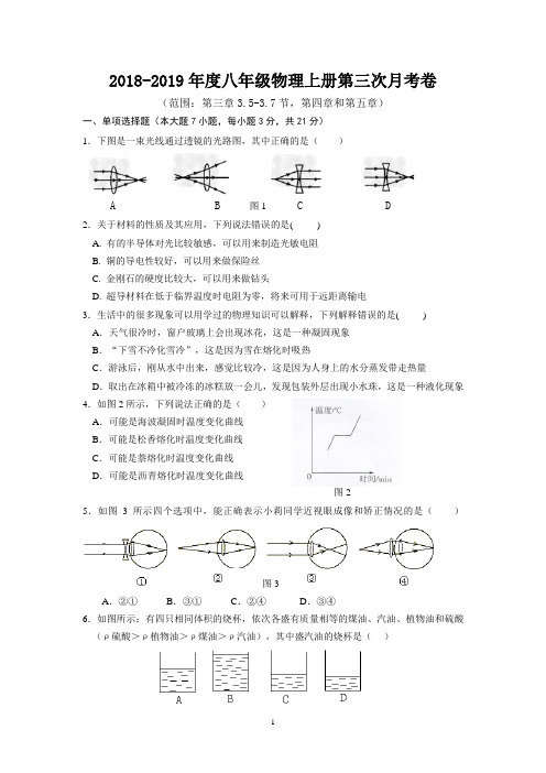 2018-2019年度八年级物理上册第三次月考卷