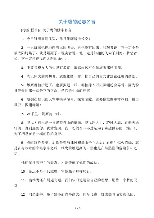 关于鹰的励志名言