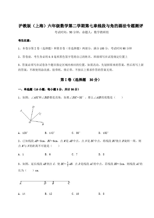 基础强化沪教版(上海)六年级数学第二学期第七章线段与角的画法专题测评试题(含详细解析)