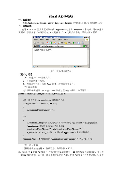 附加实验内置对象的使用