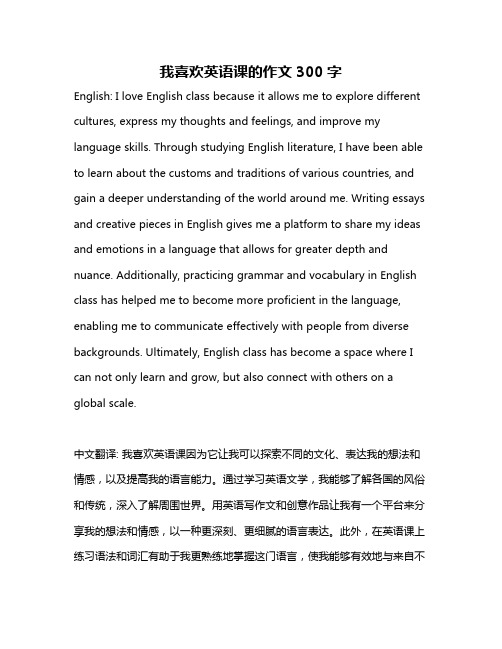 我喜欢英语课的作文300字