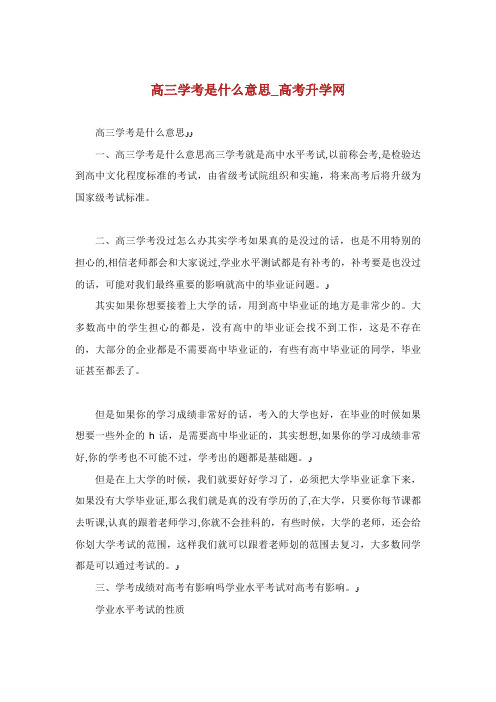 高三学是什么意思