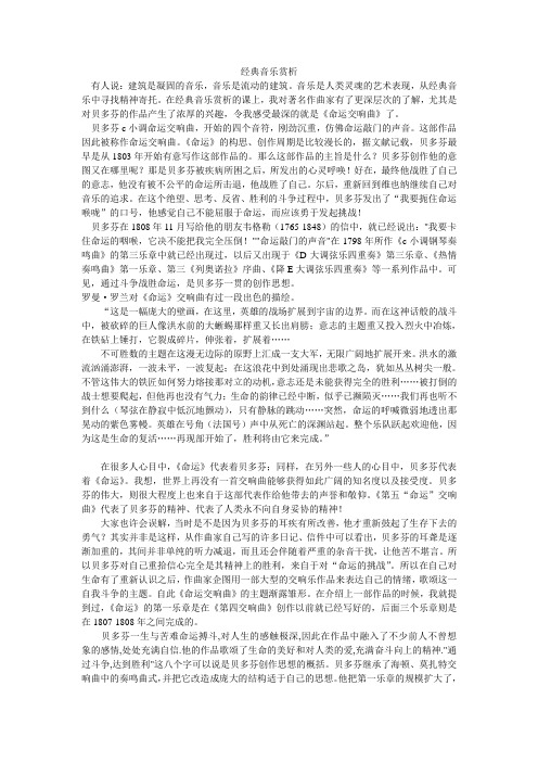 经典音乐赏析论文