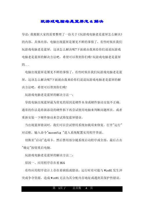 玩游戏电脑老是蓝屏怎么解决