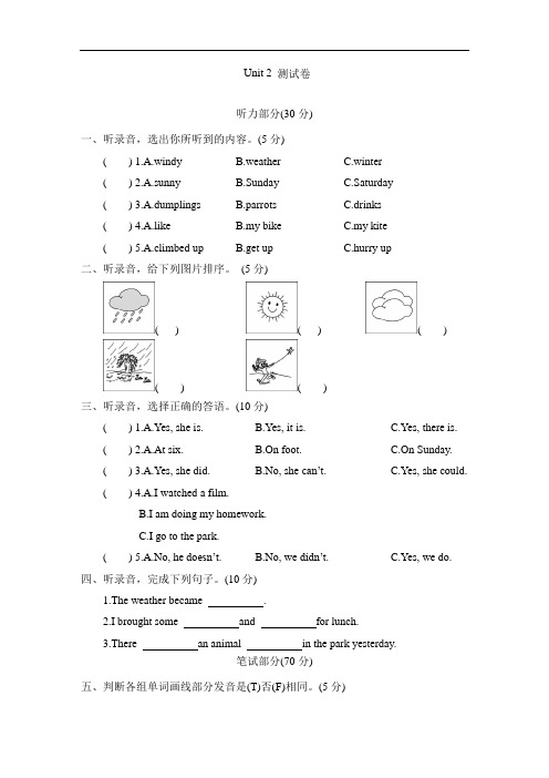 2020年牛津译林版六年级英语上册Unit 2 What a day单元测试题题(含答案)