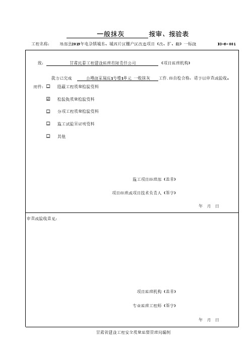 墙面抹灰检验批