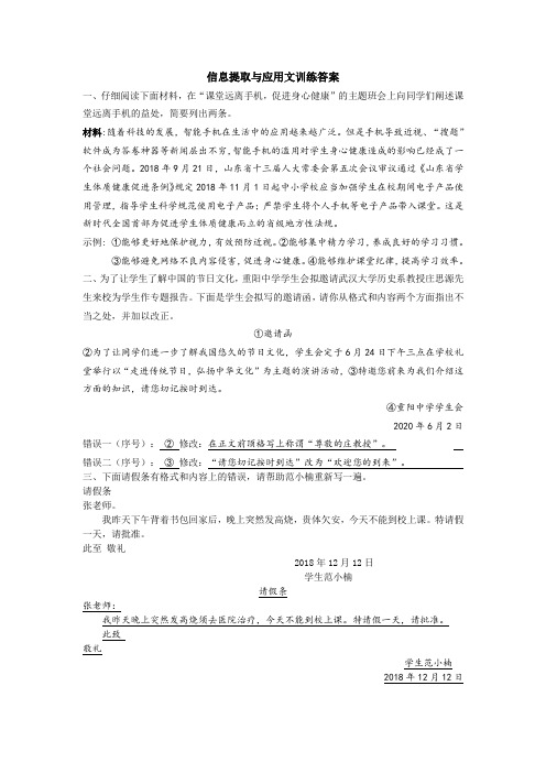 语文9信息提取和应用文修改(答案)