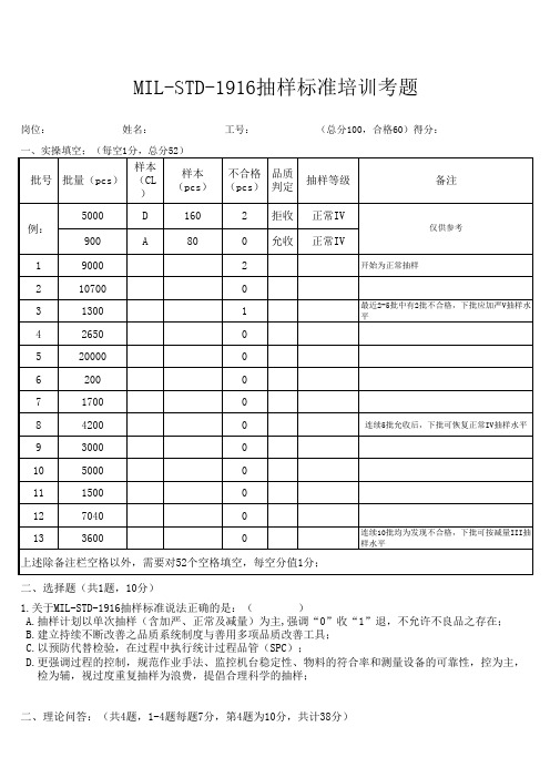 milstd1916抽样标准培训考题