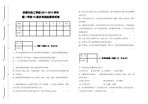 2011——2012学年第一学期10级德育卷纸