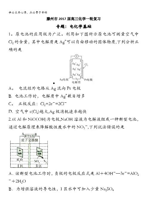 滕州市2017届高三化学一轮复习训练：专题 电化学基础 含解析