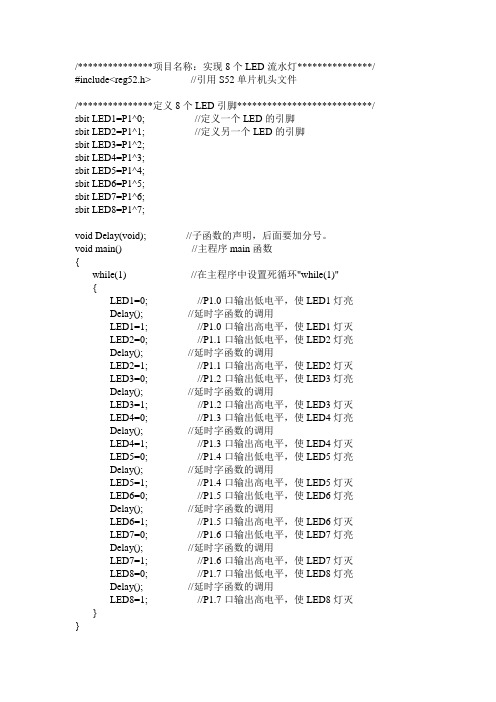 四、实现8个LED流水灯