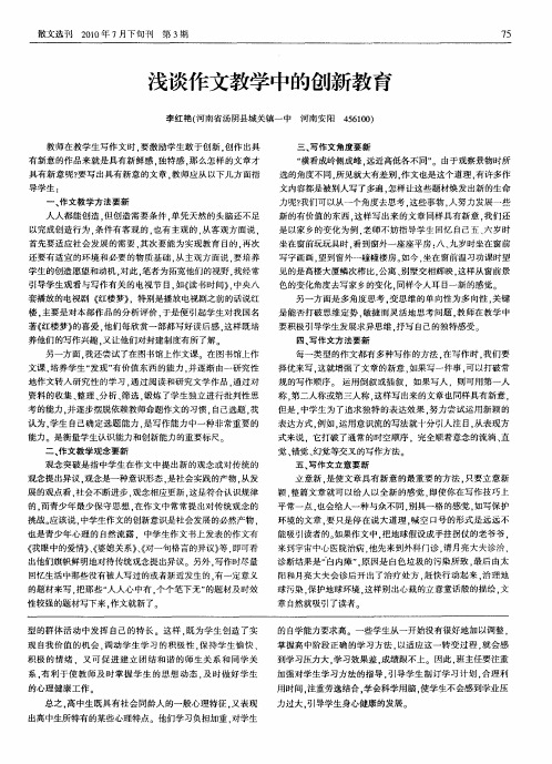 浅谈作文教学中的创新教育