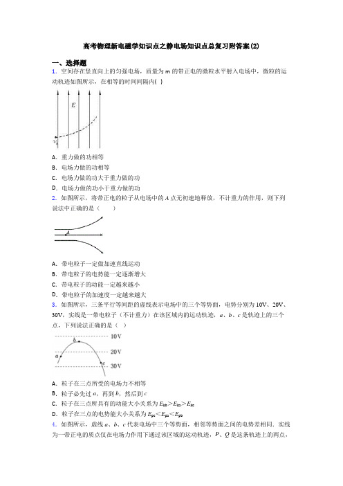 高考物理新电磁学知识点之静电场知识点总复习附答案(2)