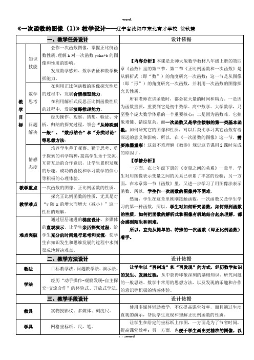 《一次函数的图像(1)》教学设计#优选.