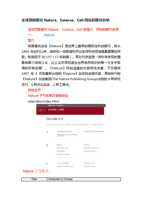 全球顶级期刊Nature、Science、Cell网站和期刊名单